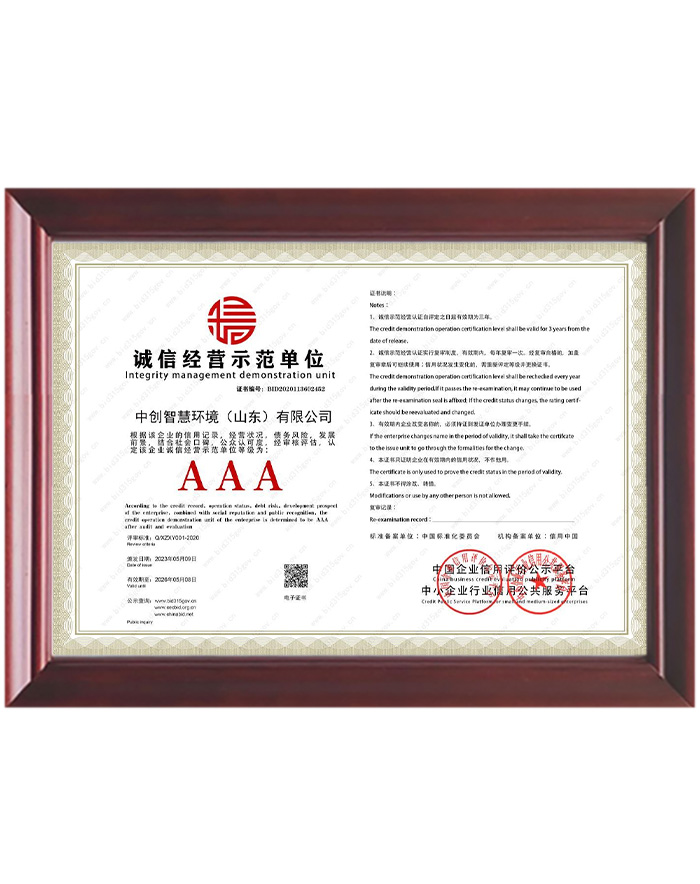 誠信經營示范單位